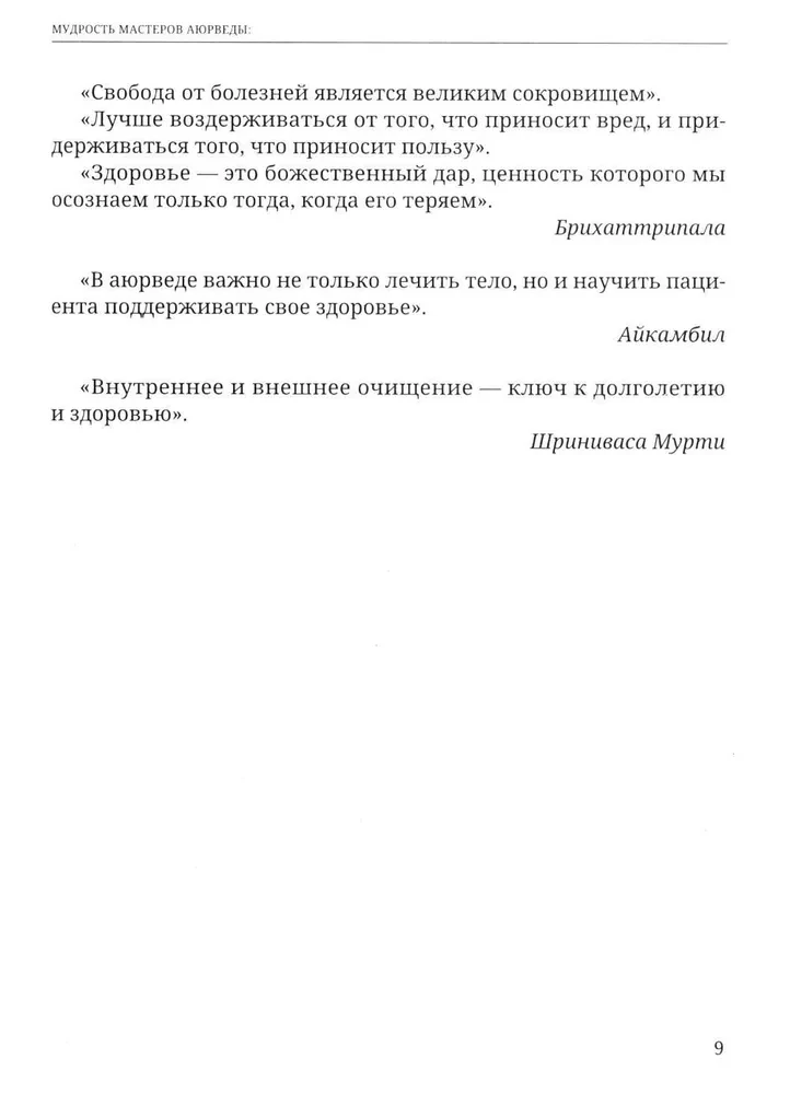 Ayurveda. Charaka Samhita. Indriya Sthana. Kalpa Sthana. Classic treatise on health and methods of treating diseases
