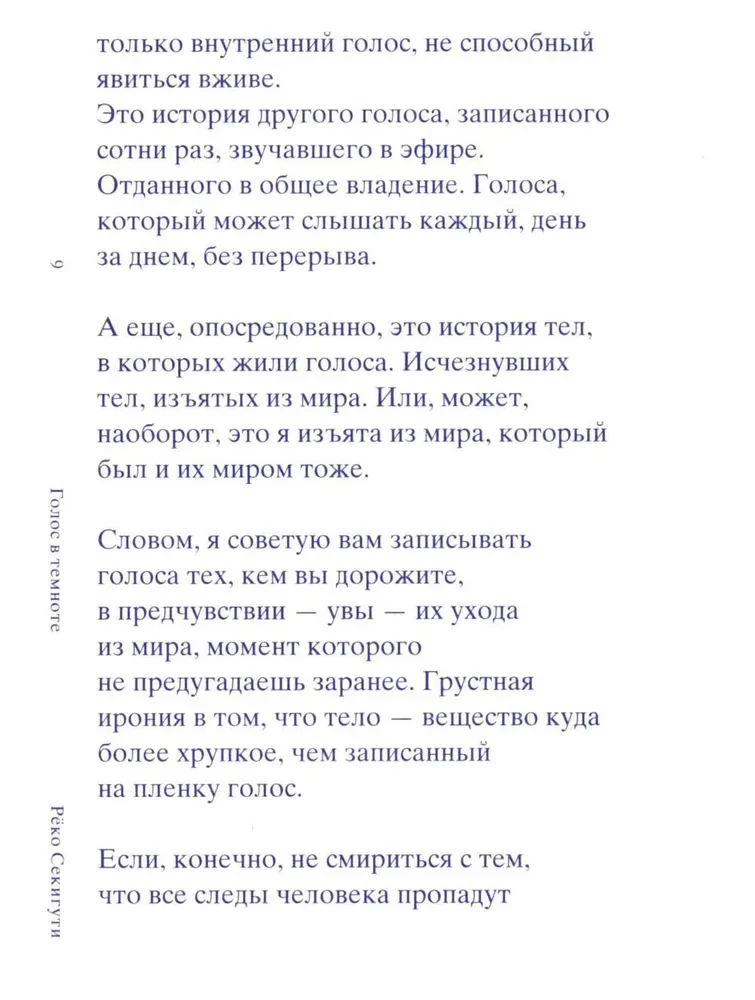 Voice in the Dark