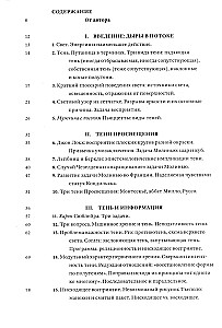 Тени и Просвещение