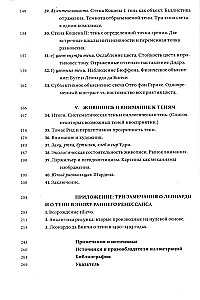 Тени и Просвещение
