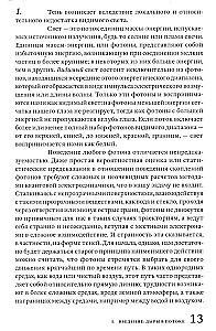 Тени и Просвещение