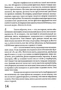 Тени и Просвещение