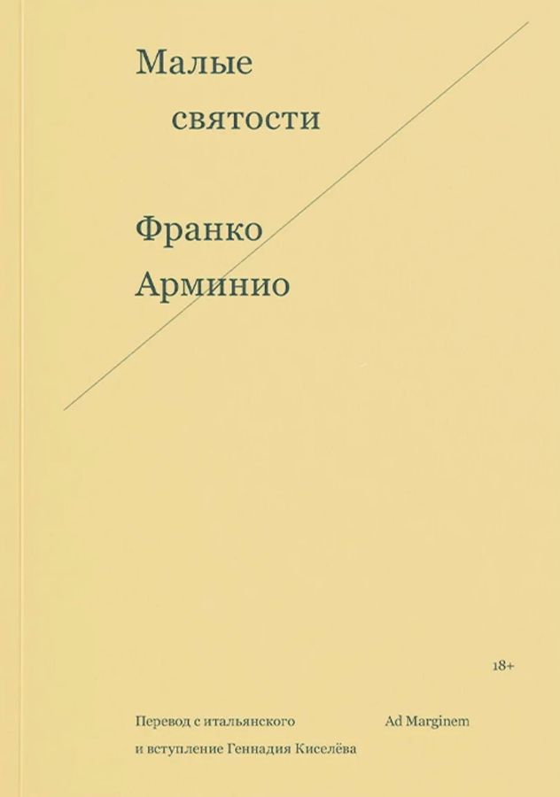 Mazās svētības