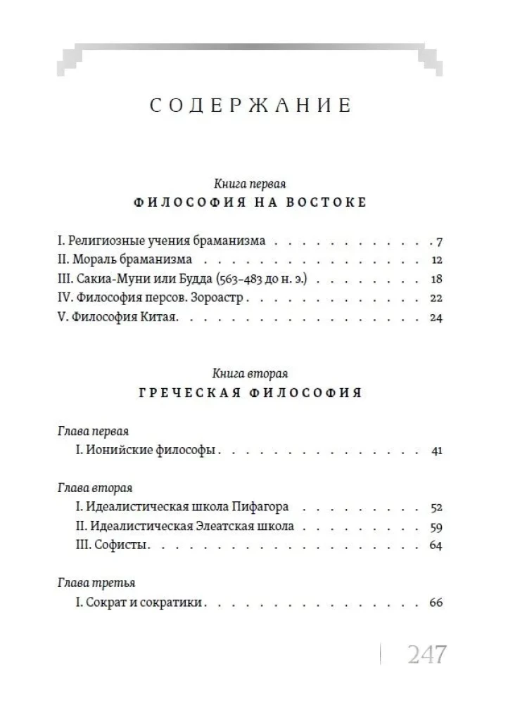 The Living Thought of Great Philosophers. Practical Philosophy. Volume 1
