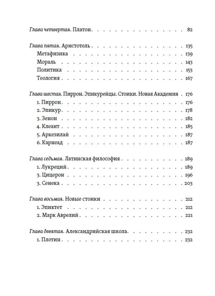 The Living Thought of Great Philosophers. Practical Philosophy. Volume 1