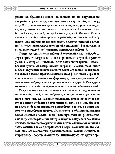 Мистицизм звука. Сила слова и космический язык