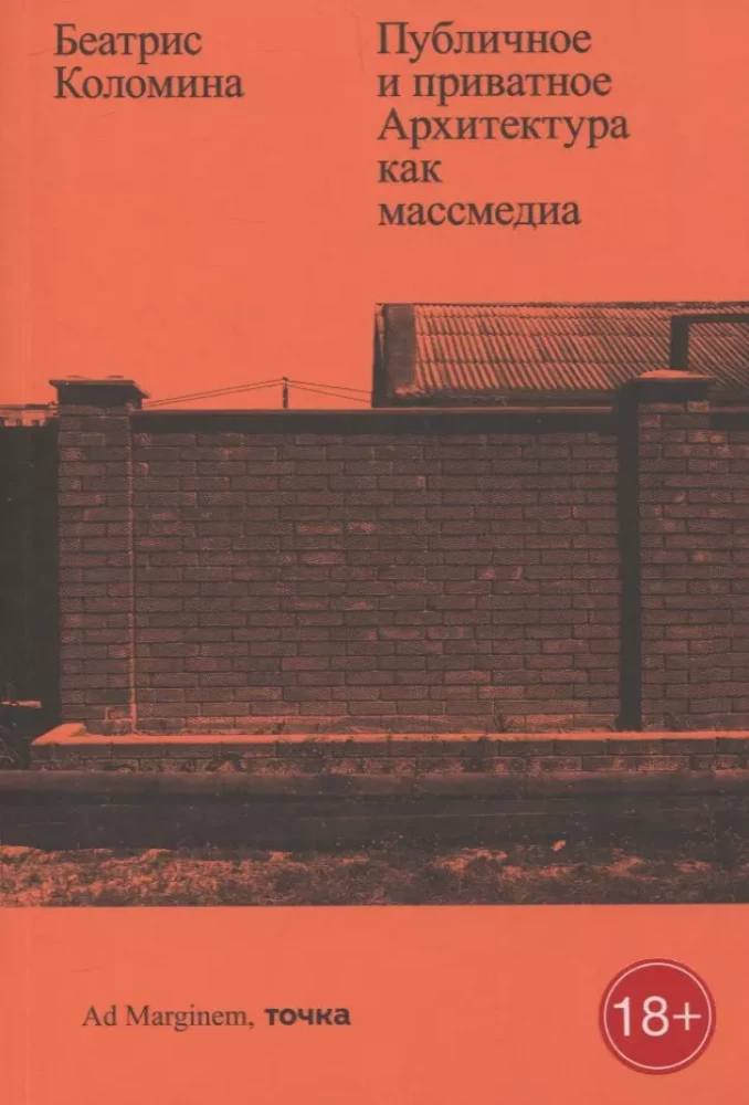 Public and Private. Architecture as Mass Media