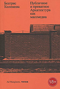 Public and Private. Architecture as Mass Media