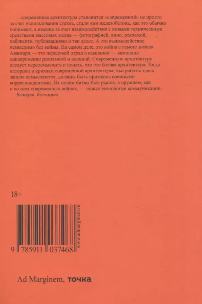 Public and Private. Architecture as Mass Media