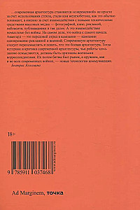 Public and Private. Architecture as Mass Media