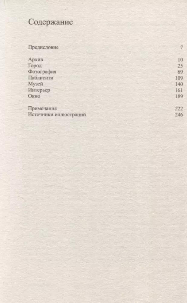 Public and Private. Architecture as Mass Media