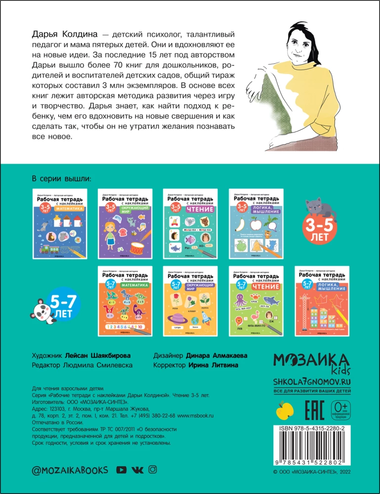 Чтение 3-5 лет