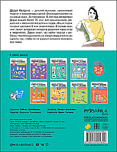 Чтение 3-5 лет