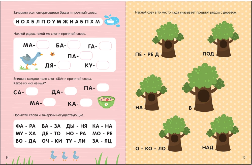 Чтение 3-5 лет