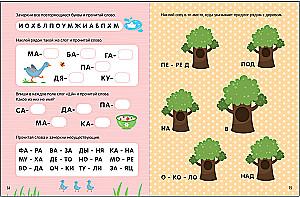Чтение 3-5 лет