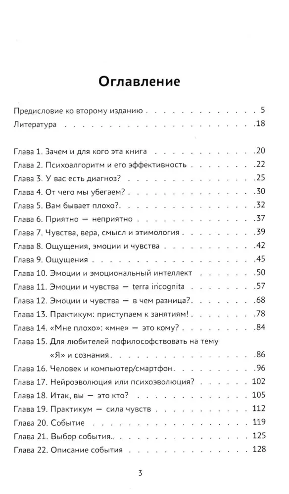 Психоалгоритм 2.0. Как улучшить своё самочувствие за две недели