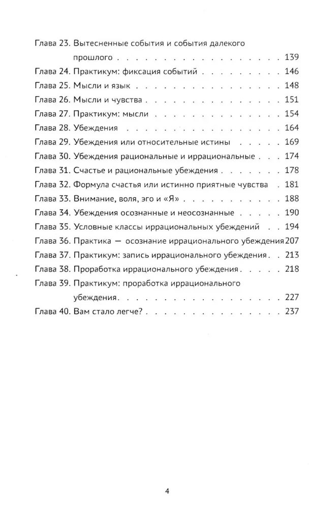 Психоалгоритм 2.0. Как улучшить своё самочувствие за две недели