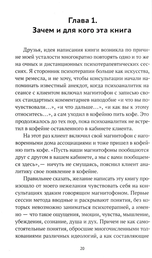 Психоалгоритм 2.0. Как улучшить своё самочувствие за две недели