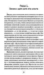 Психоалгоритм 2.0. Как улучшить своё самочувствие за две недели