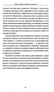Психоалгоритм 2.0. Как улучшить своё самочувствие за две недели