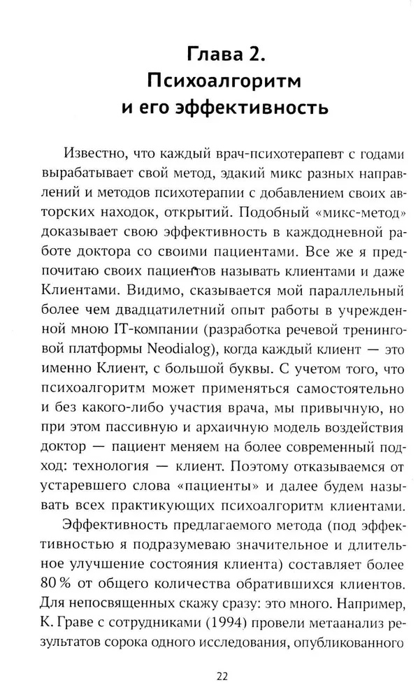 Психоалгоритм 2.0. Как улучшить своё самочувствие за две недели