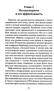 Психоалгоритм 2.0. Как улучшить своё самочувствие за две недели