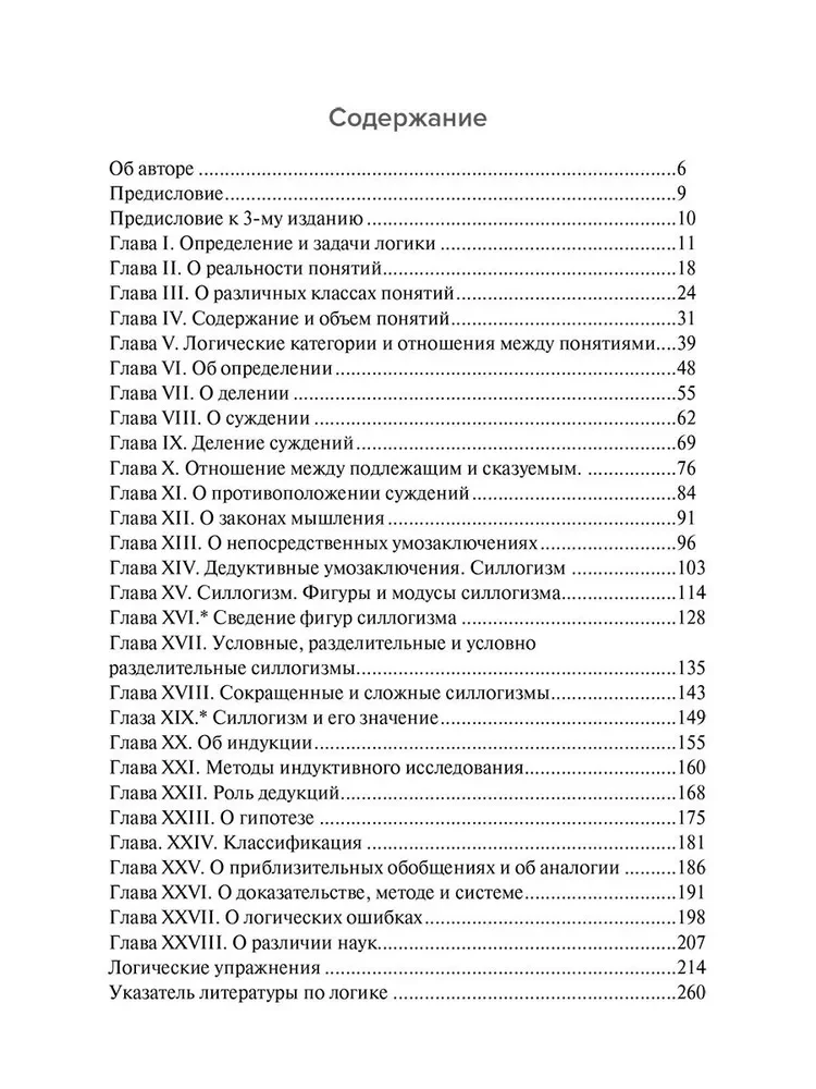 Textbook of Logic. For Educational Institutions and Self-Education