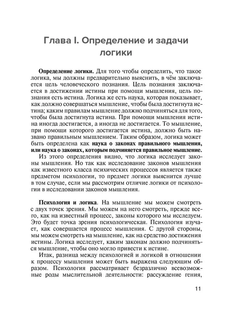 Textbook of Logic. For Educational Institutions and Self-Education