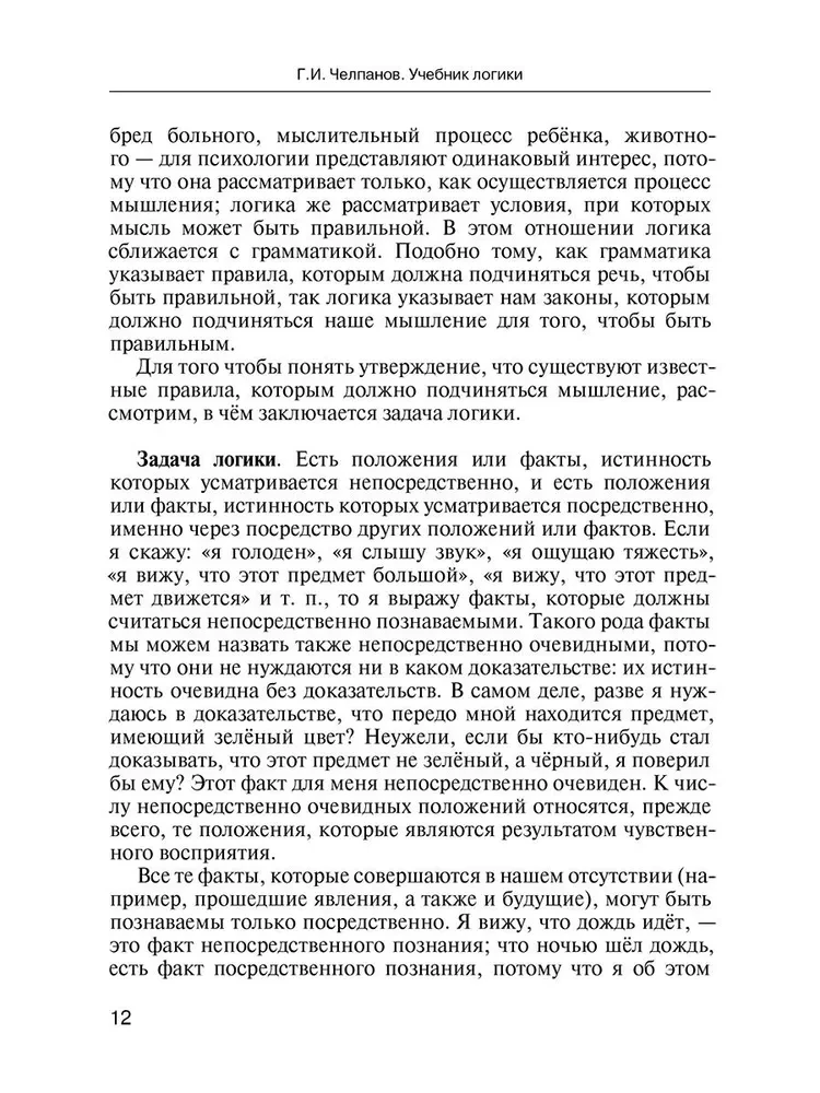 Textbook of Logic. For Educational Institutions and Self-Education