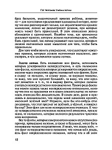 Textbook of Logic. For Educational Institutions and Self-Education
