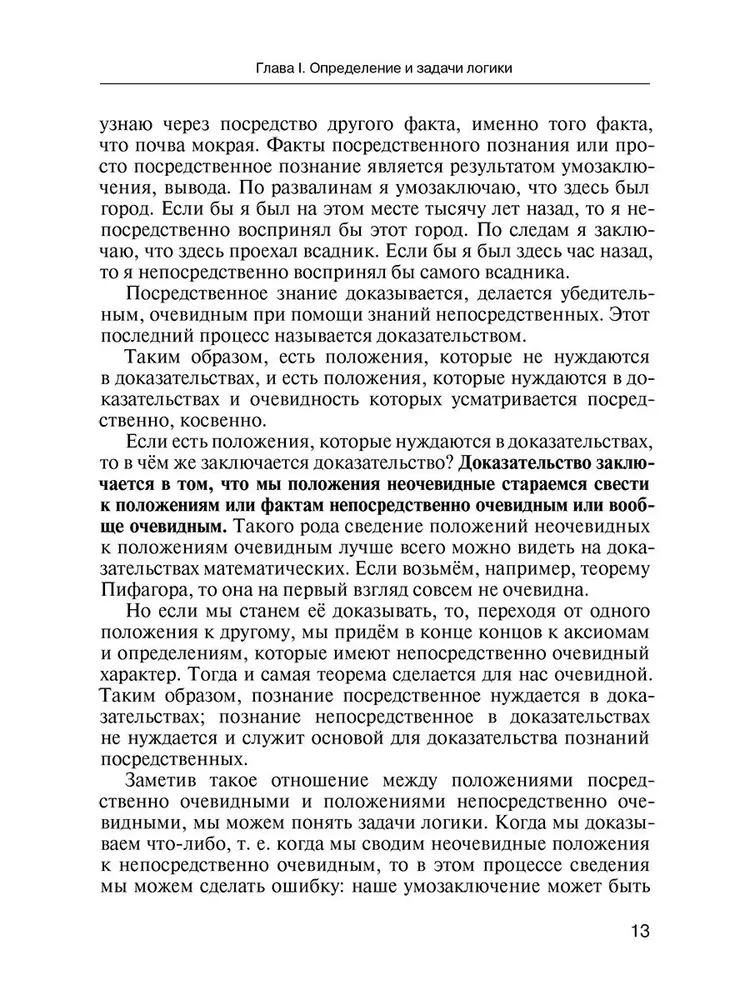 Textbook of Logic. For Educational Institutions and Self-Education