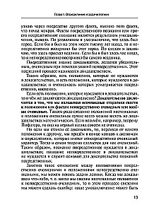 Textbook of Logic. For Educational Institutions and Self-Education