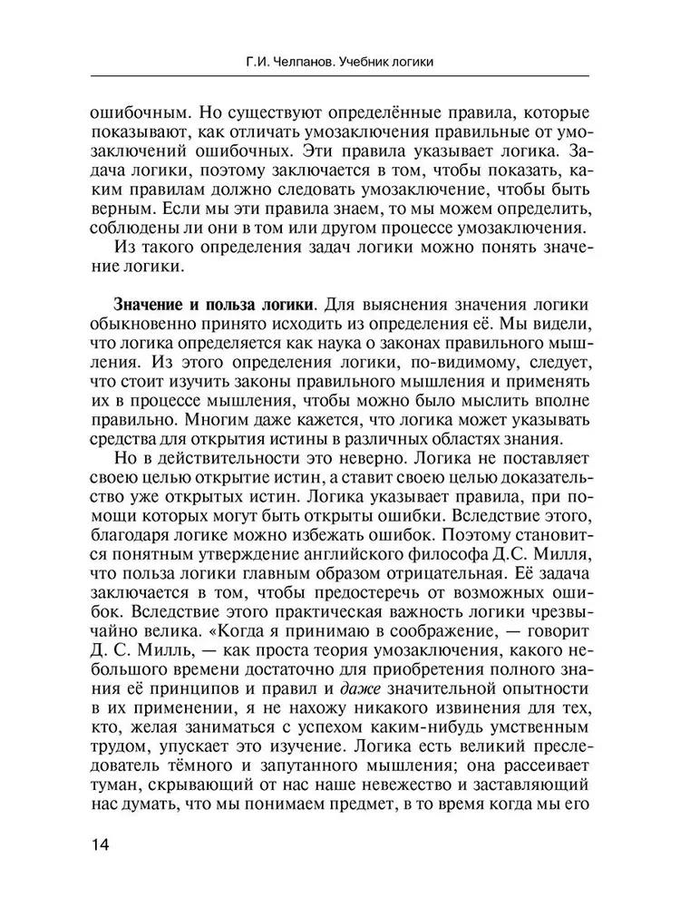 Textbook of Logic. For Educational Institutions and Self-Education