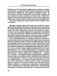 Textbook of Logic. For Educational Institutions and Self-Education