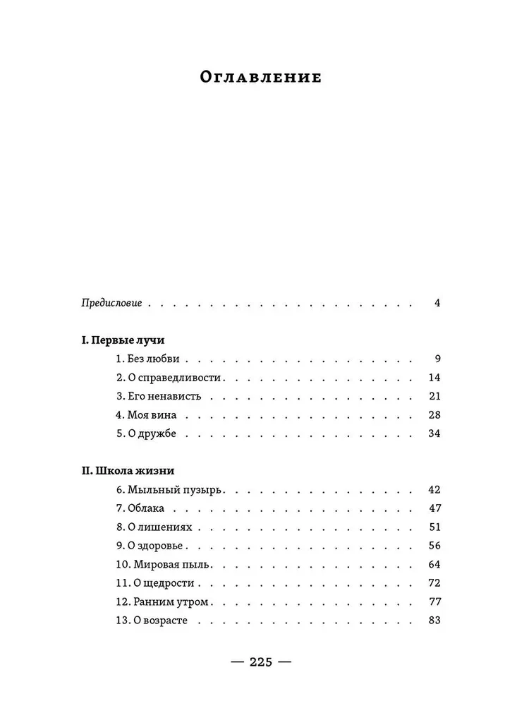 Giedantis širdis. Tylios contemplacijos knyga