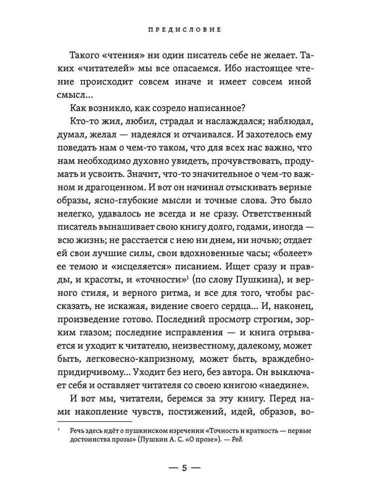 Giedantis širdis. Tylios contemplacijos knyga