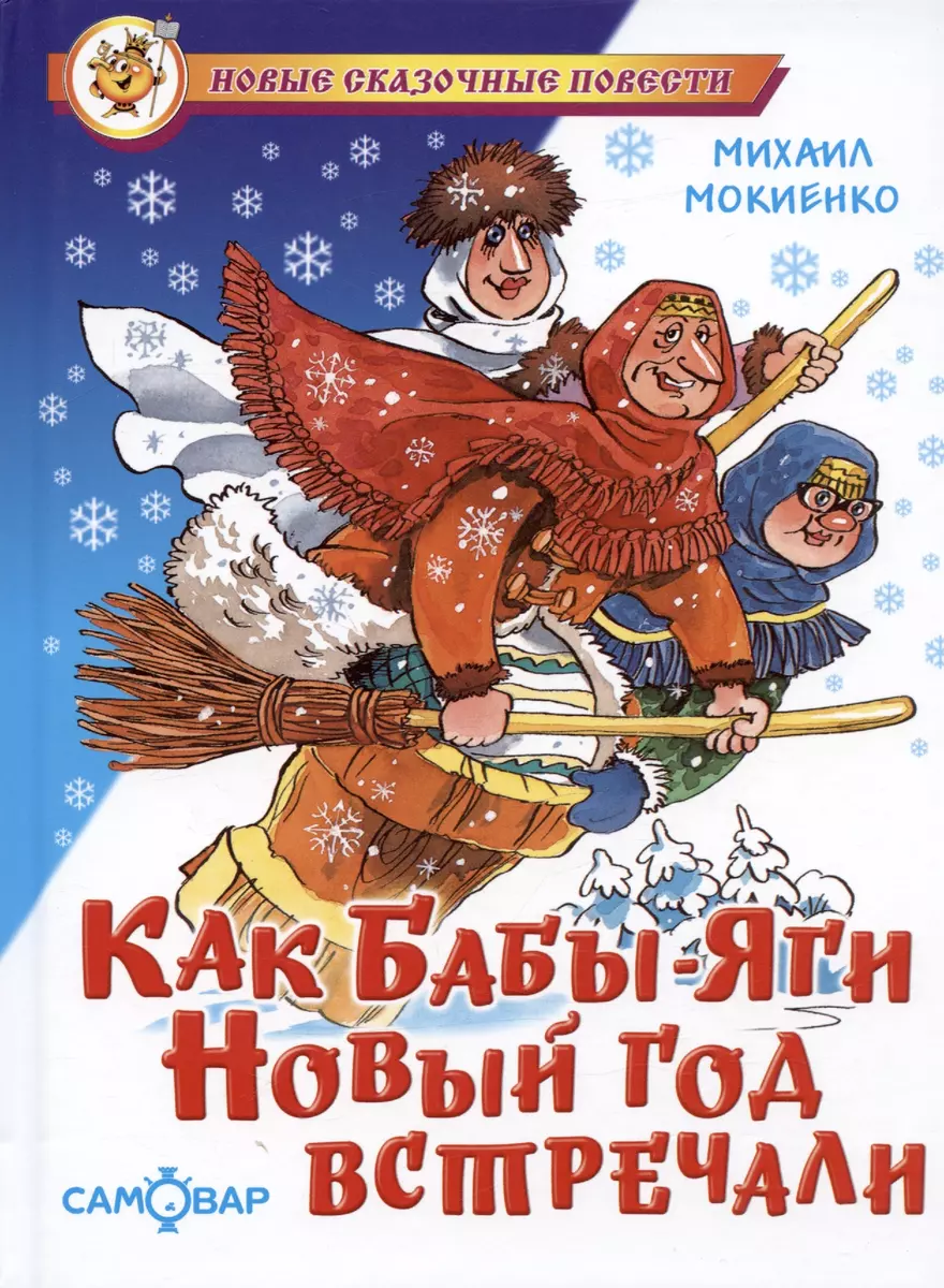 Kaip Baba-Jagės sutikdavo Naujus metus