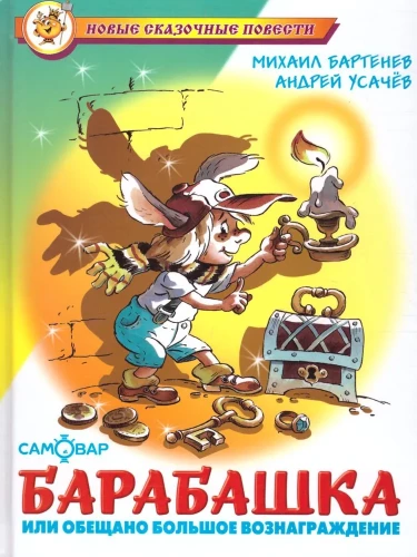 Барабашка или обещано большое вознаграждение