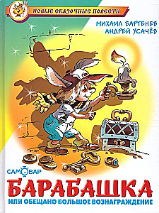 Барабашка или обещано большое вознаграждение