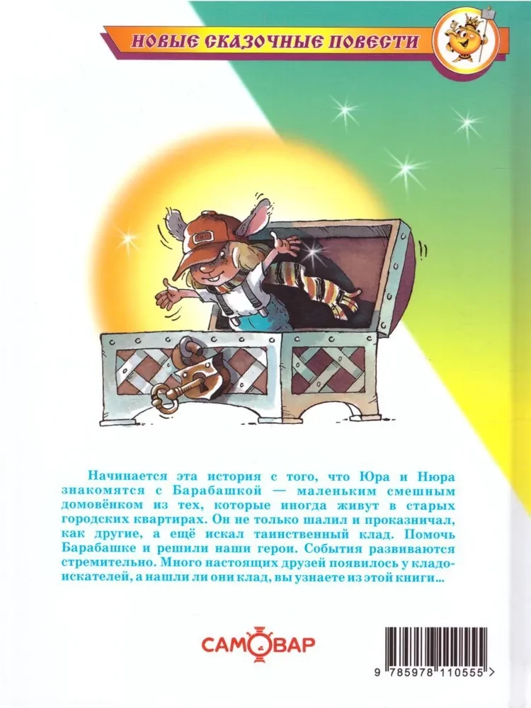 Baraśka albo obiecana wielka nagroda