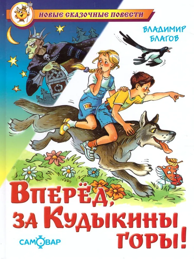 Forward, to the Kudykin Mountains!