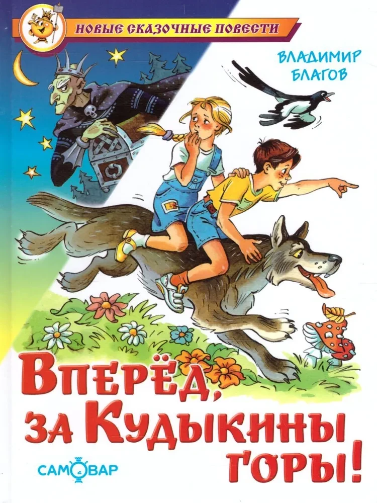 Forward, to the Kudykin Mountains!