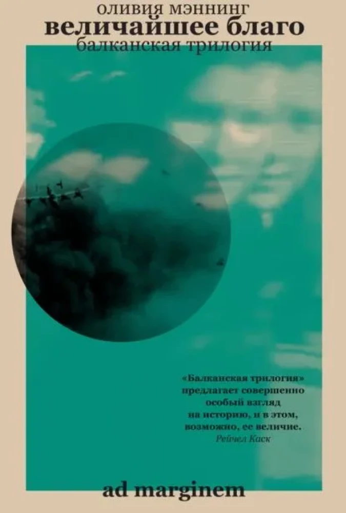 The Greatest Good. Balkan Trilogy. Volume 1