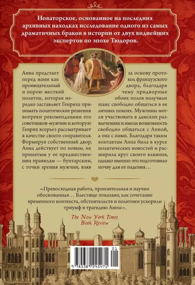 Medības uz falcon. Henrijs VIII un Anna Bolēna: laulība, kas apgrieza pamatus, satricināja Eiropu un mainīja