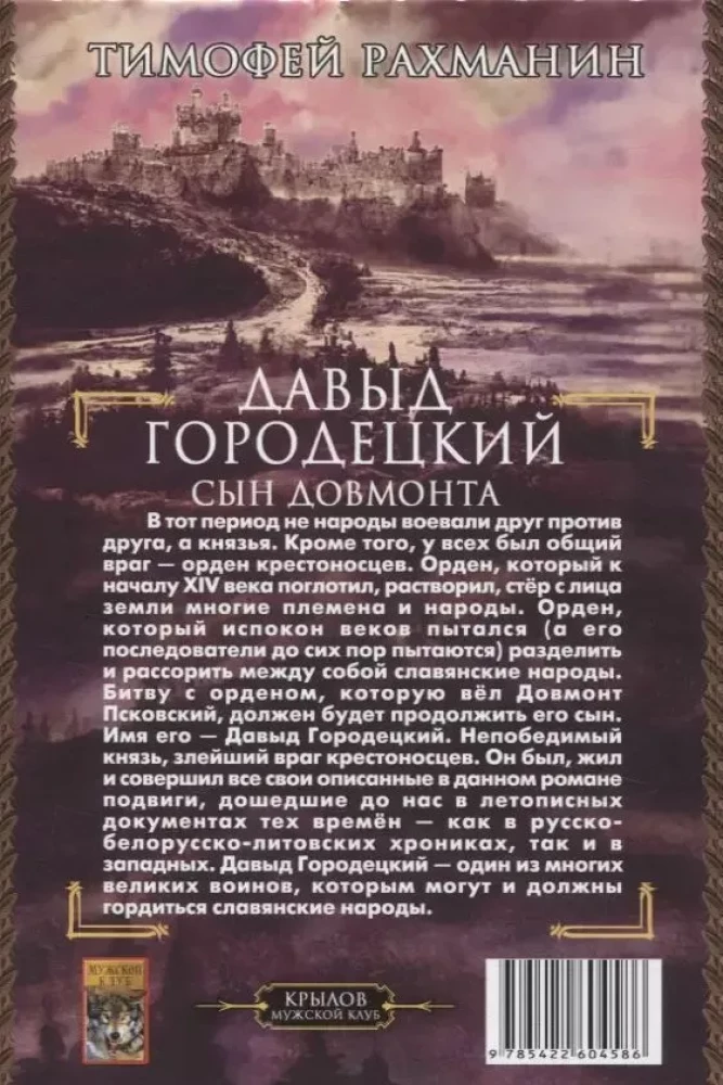 Давыд Городецкий. Сын Довмонта