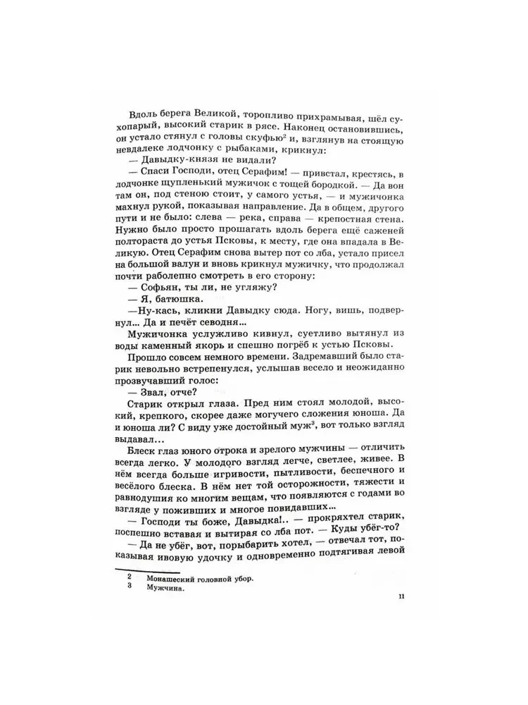 Давыд Городецкий. Сын Довмонта