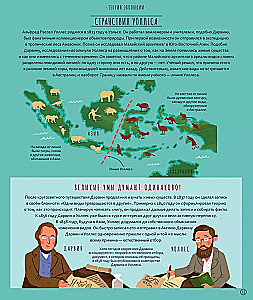Wonders of Evolution. A Journey Through Time
