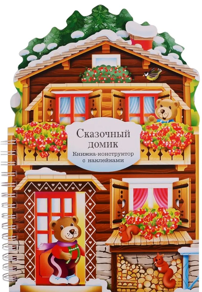 Knygų konstruktorius. Pasakų namelis