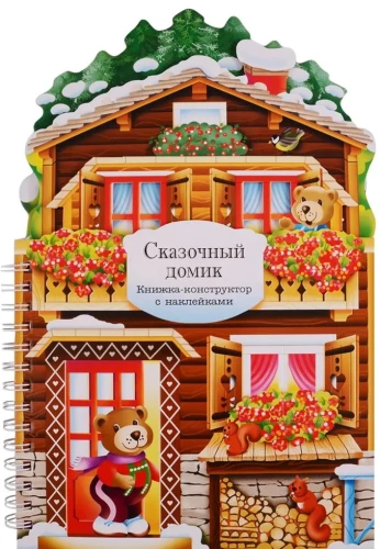 Constructor Books. Fairy Tale House