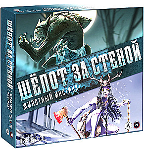 Настольная игра - Шёпот за стеной. Животный инстинкт (Дополнение)
